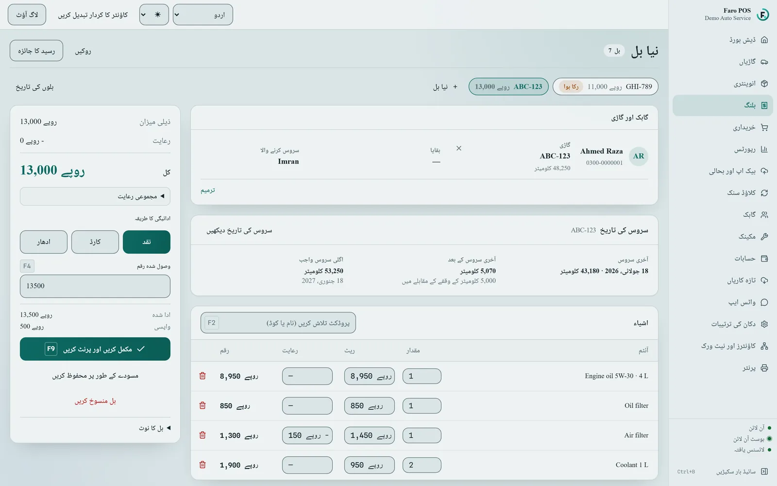 The same Faro POS billing screen with the interface switched to Urdu and laid out right to left: the bill for ABC-123 with its four lines and a Rs 13,000 total. Product and customer names stay in English, as they were entered.